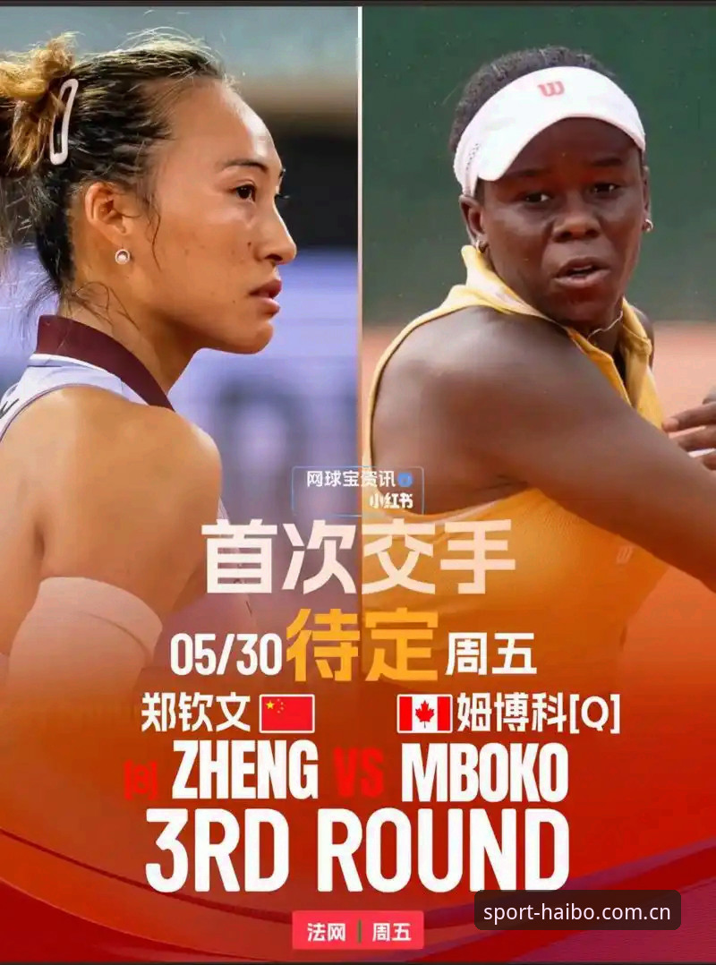 海博体育查询 海博体育平台如何解读2026年法网女单签表?郑钦文保分大战能否重现八强辉煌?